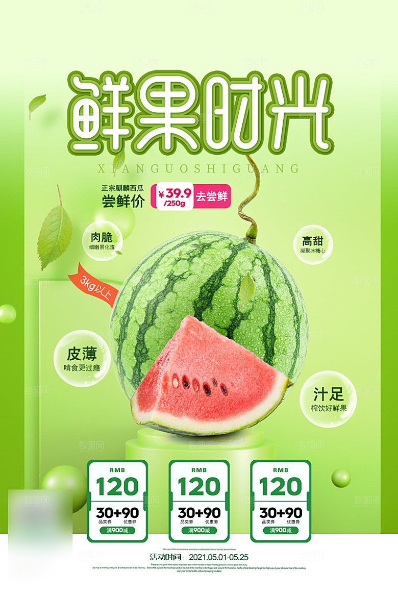 美食水果促销海报