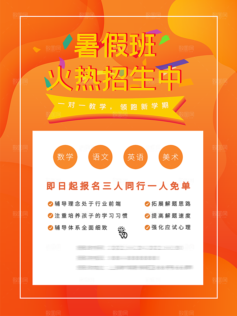 暑期培训招生简约大气海报