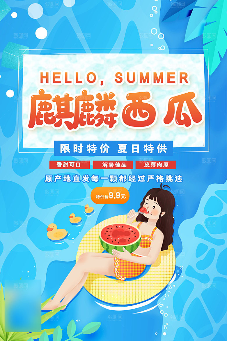 美食水果促销海报