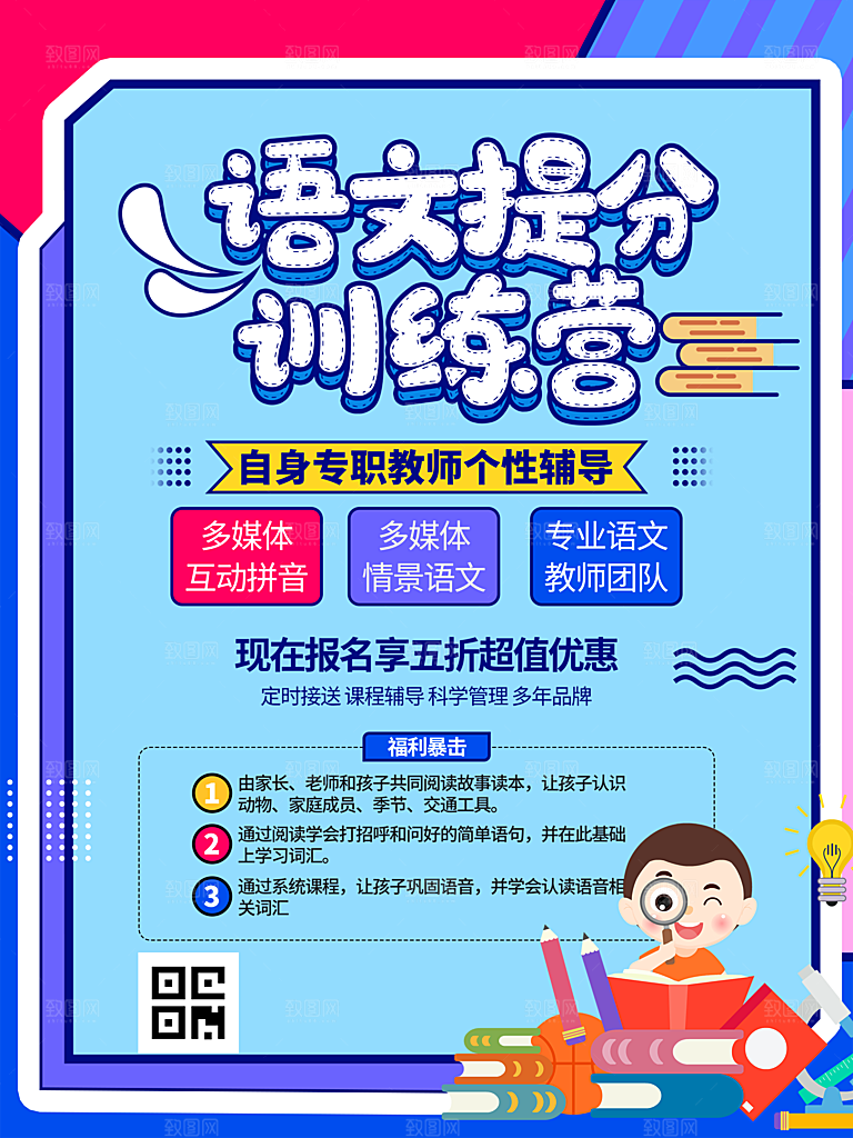 暑期培训招生简约大气海报