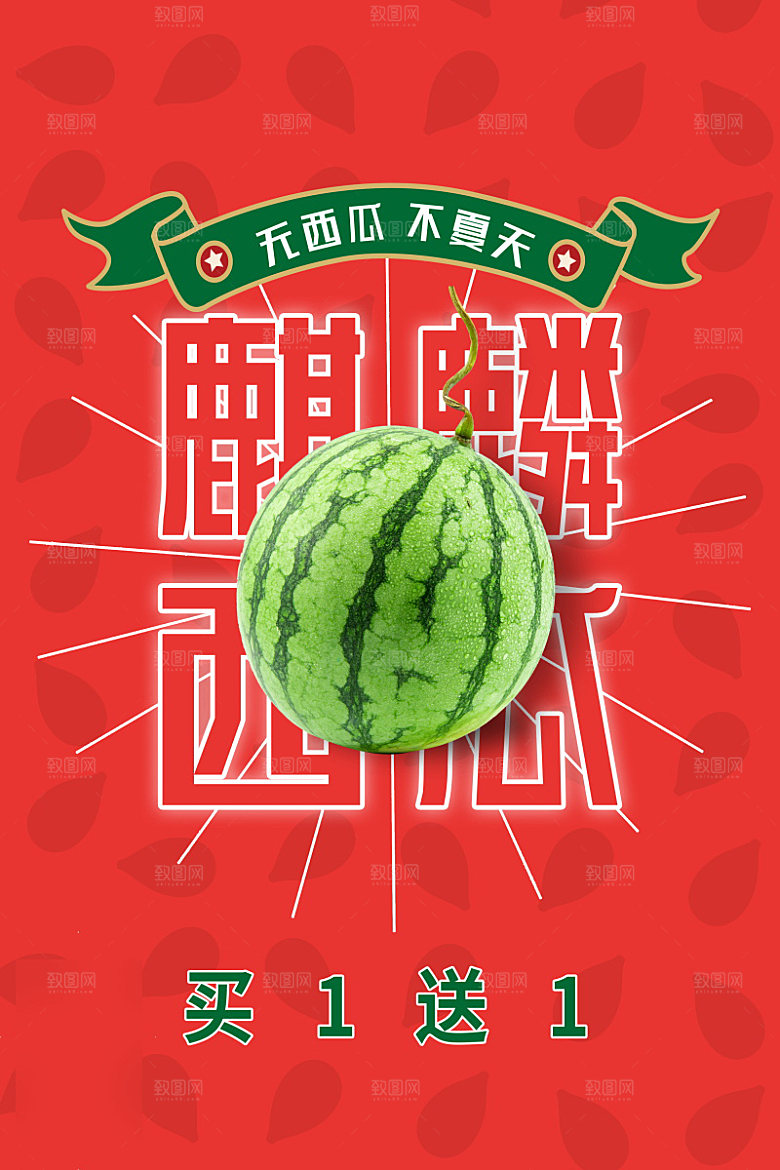 美食水果促销海报