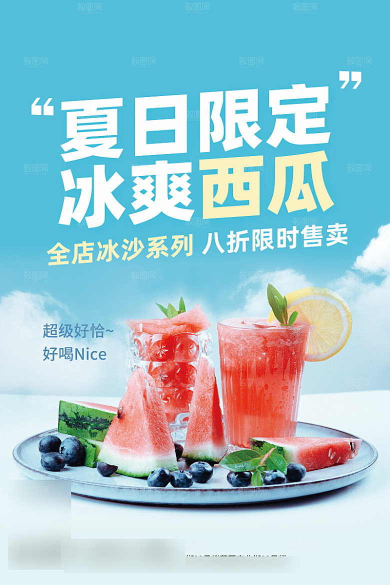 美食水果促销海报