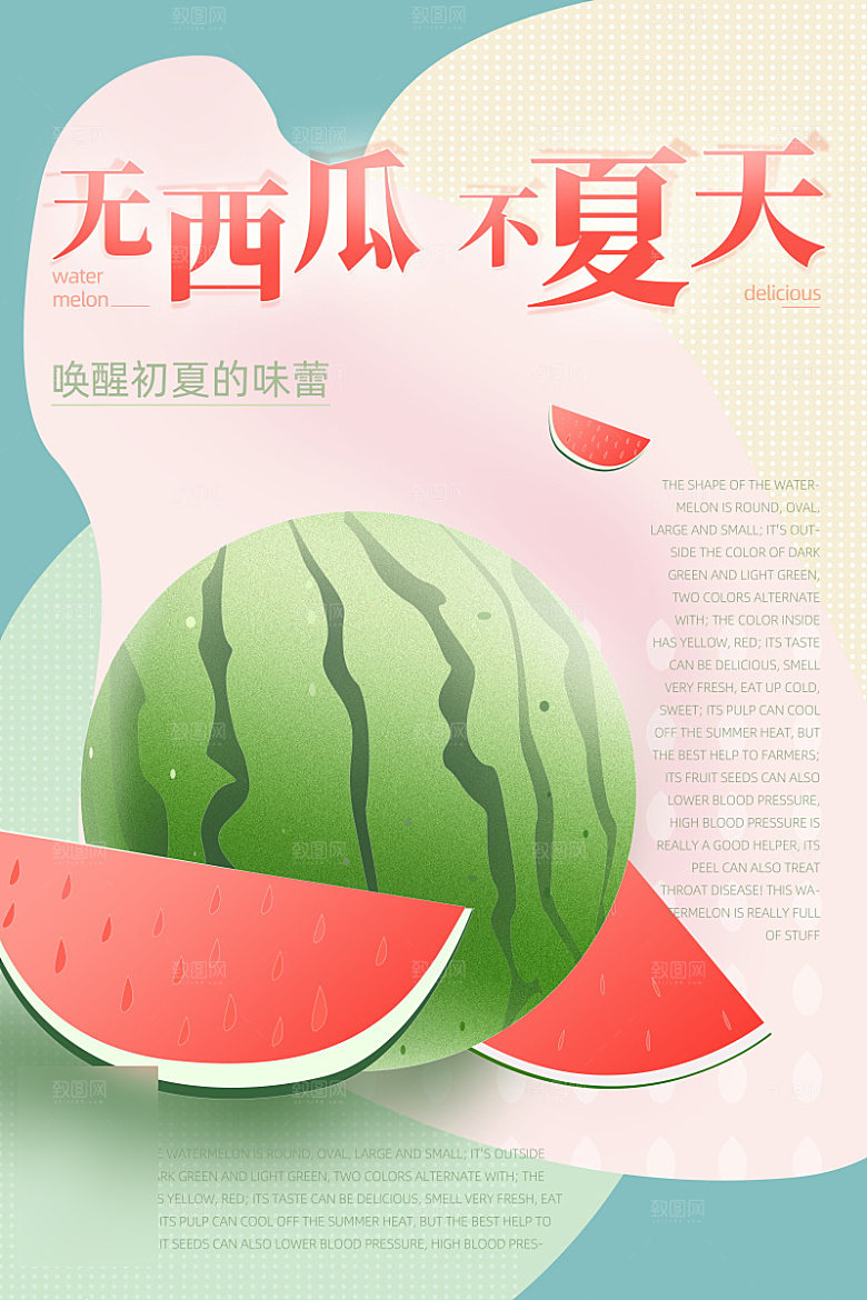 美食水果促销海报