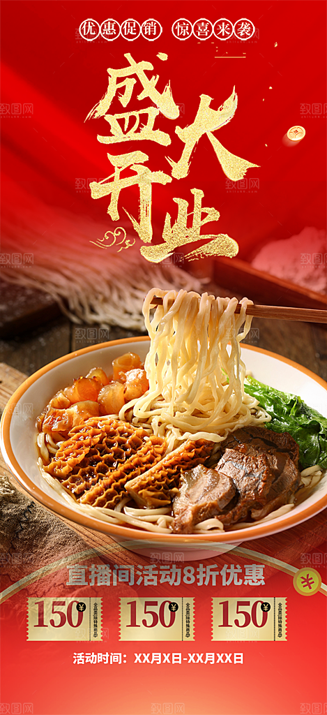 美食促销活动海报