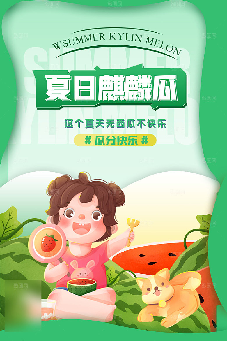 美食水果促销海报