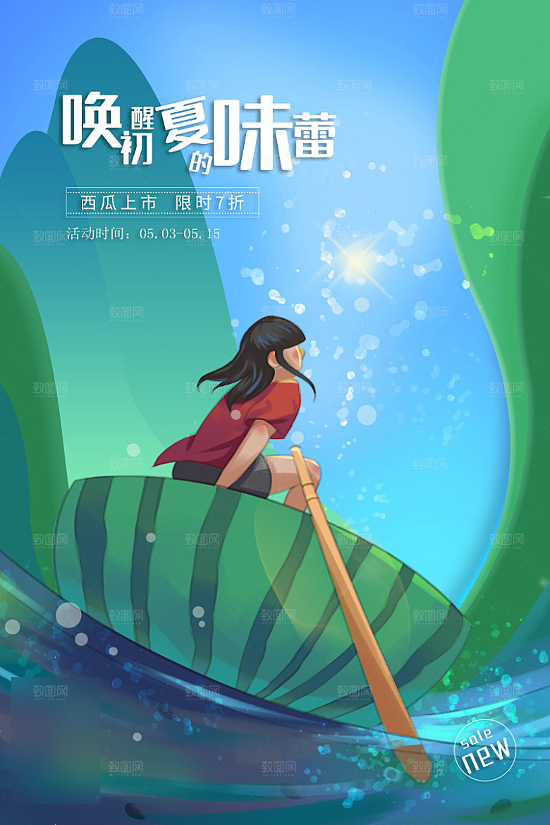 美食水果促销海报