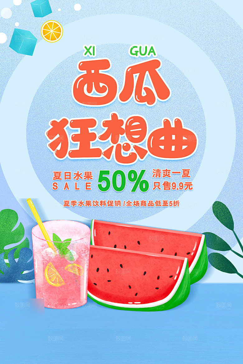 美食水果促销海报