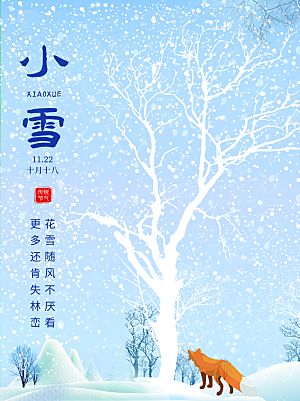 二十四节气小雪海报