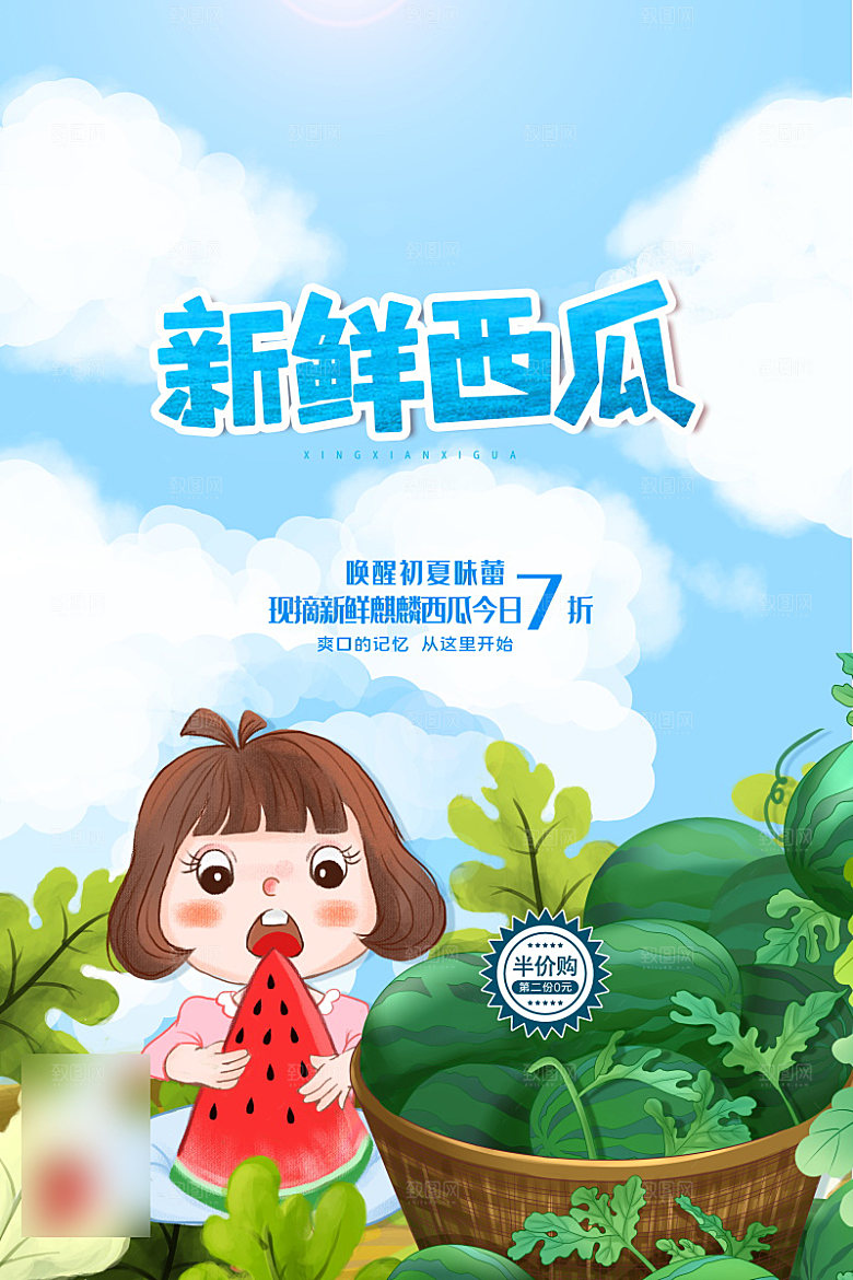 美食水果促销海报
