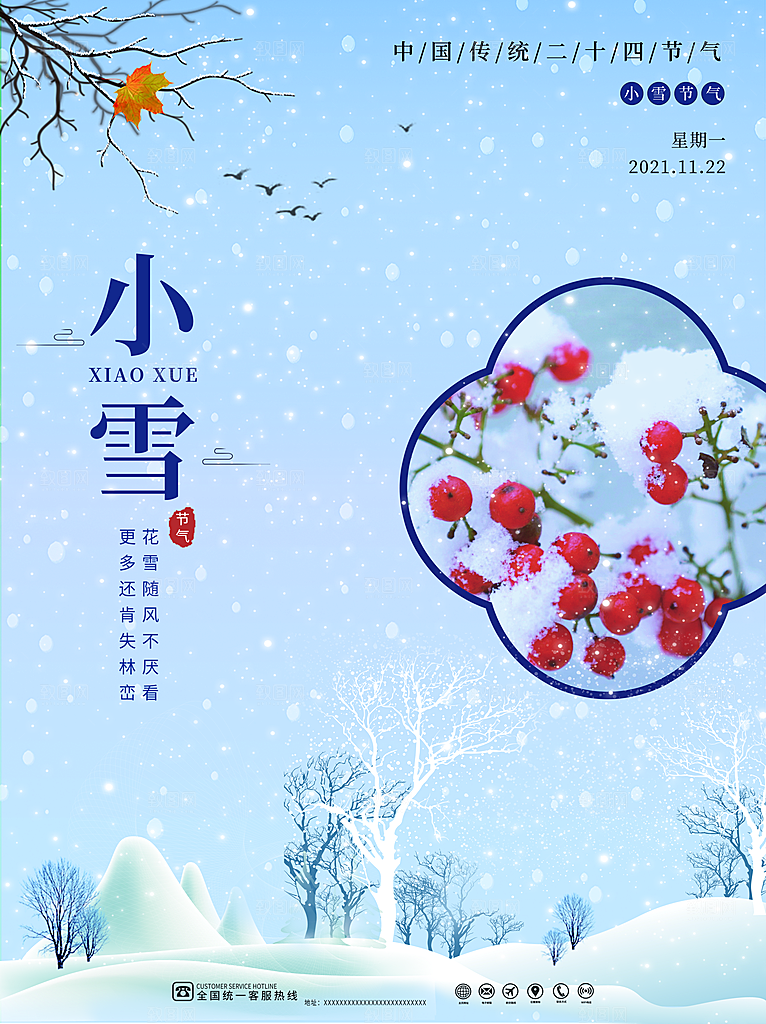 二十四节气小雪海报