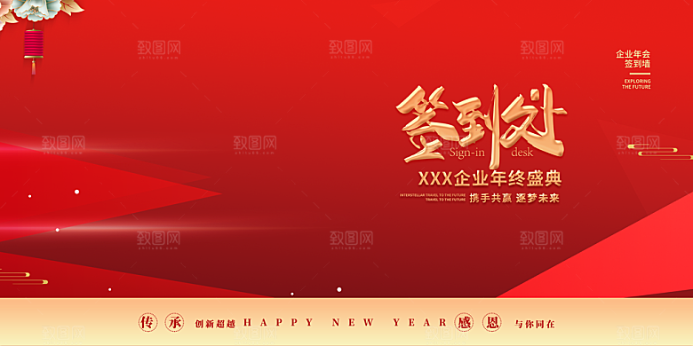 新年年会展板海报