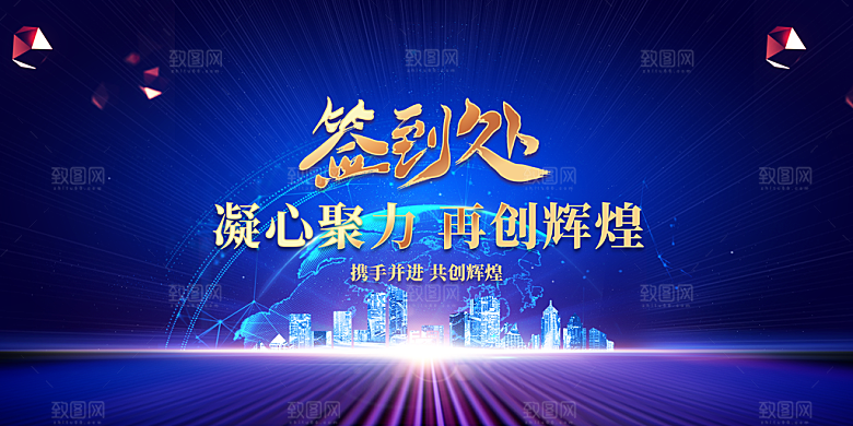 新年年会展板海报