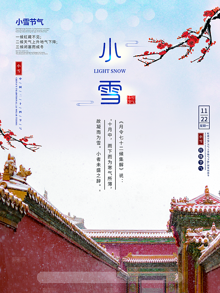 二十四节气小雪海报