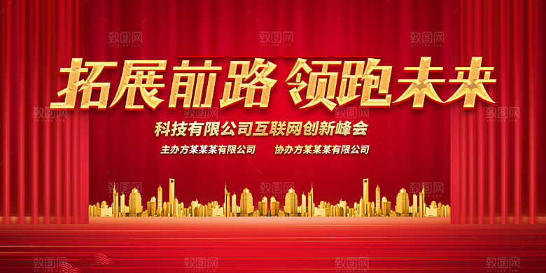 新年年会展板海报