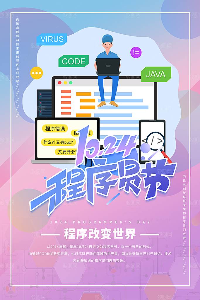 程序员日海报图片