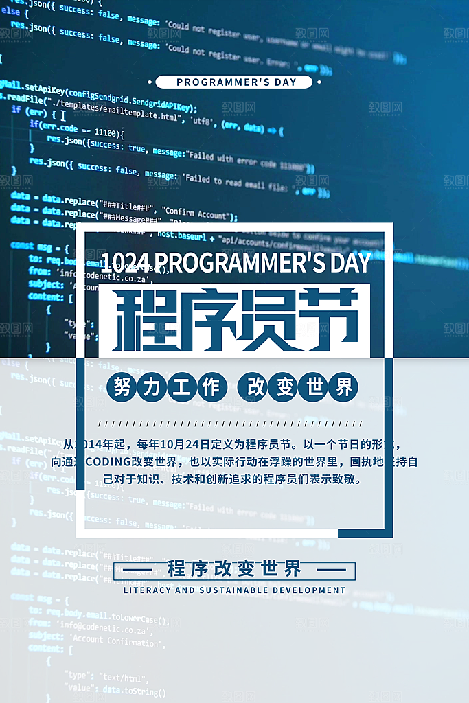 程序员日海报图片