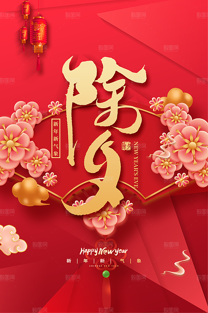 春节除夕海报图片