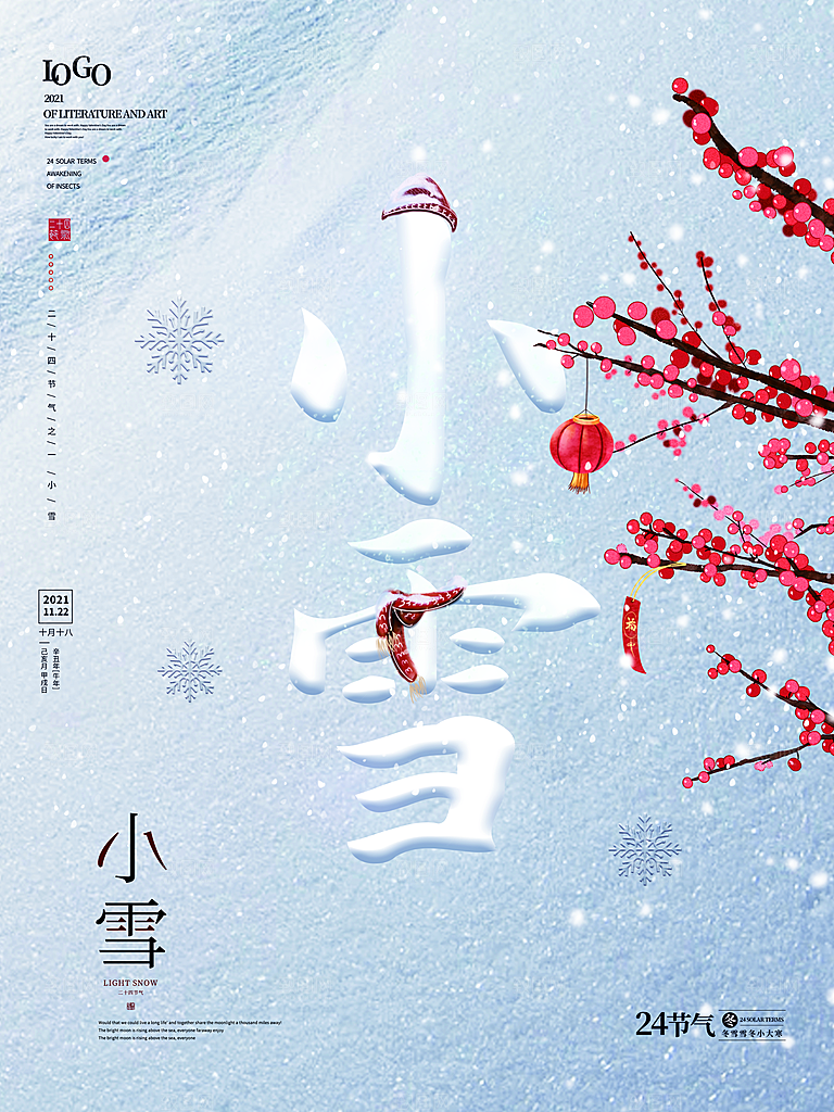 二十四节气小雪海报