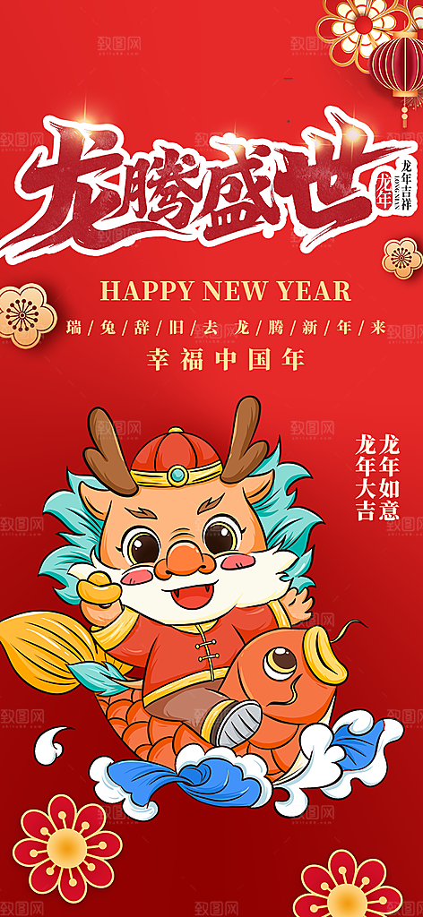 新年红包元旦元宵除夕守岁年夜饭活动海报
