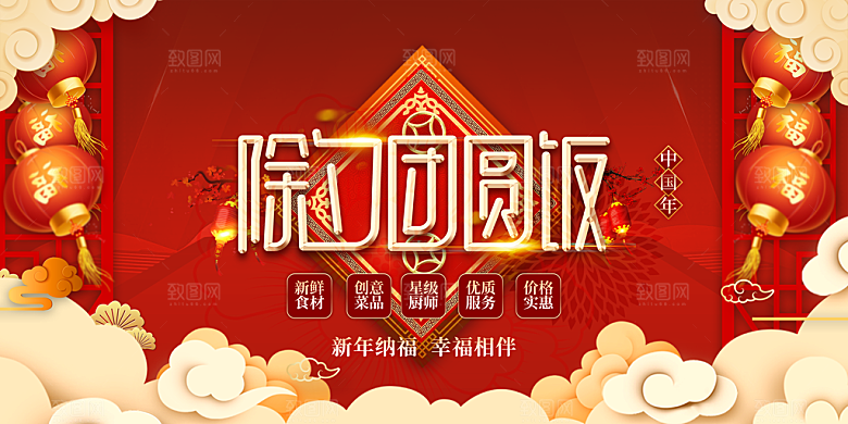 春节除夕海报图片