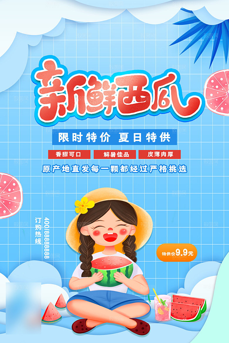 美食水果促销海报