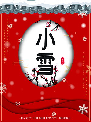 二十四节气小雪海报