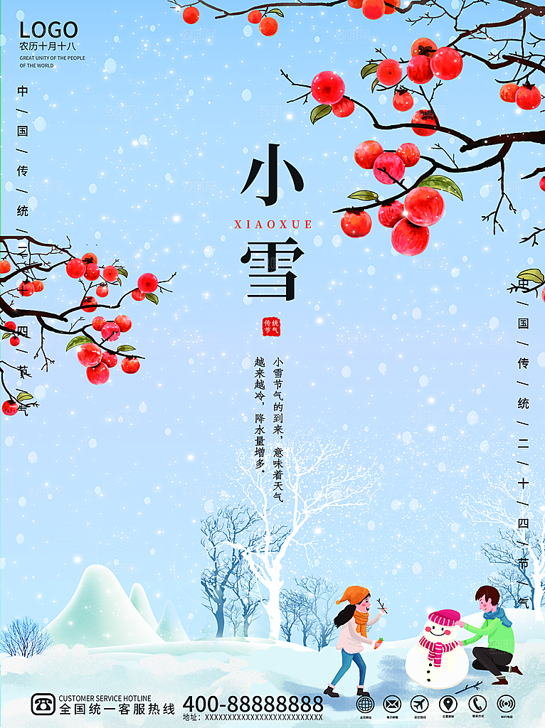 二十四节气小雪海报
