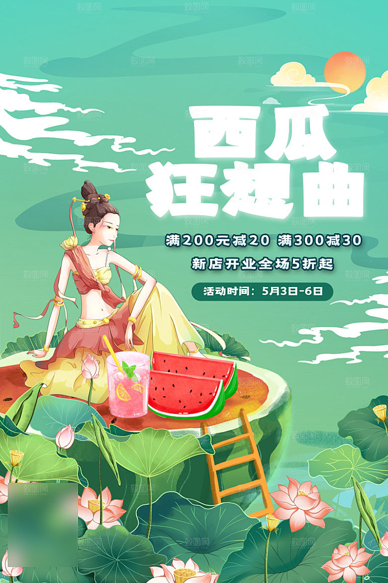 美食水果促销海报