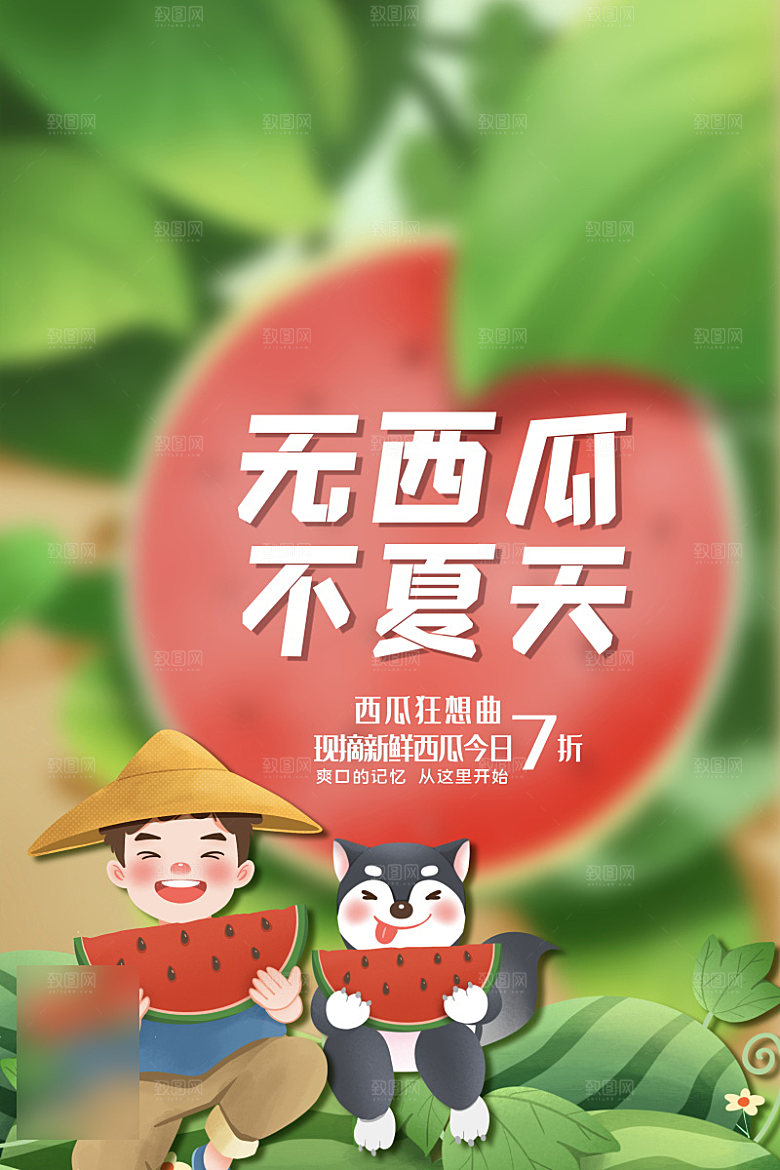 美食水果促销海报
