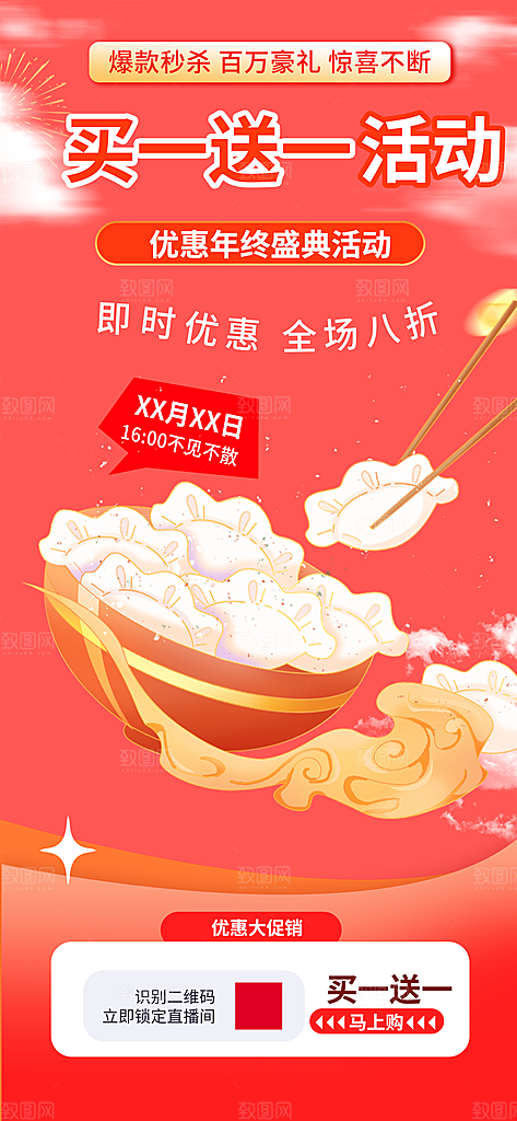 美食促销活动海报
