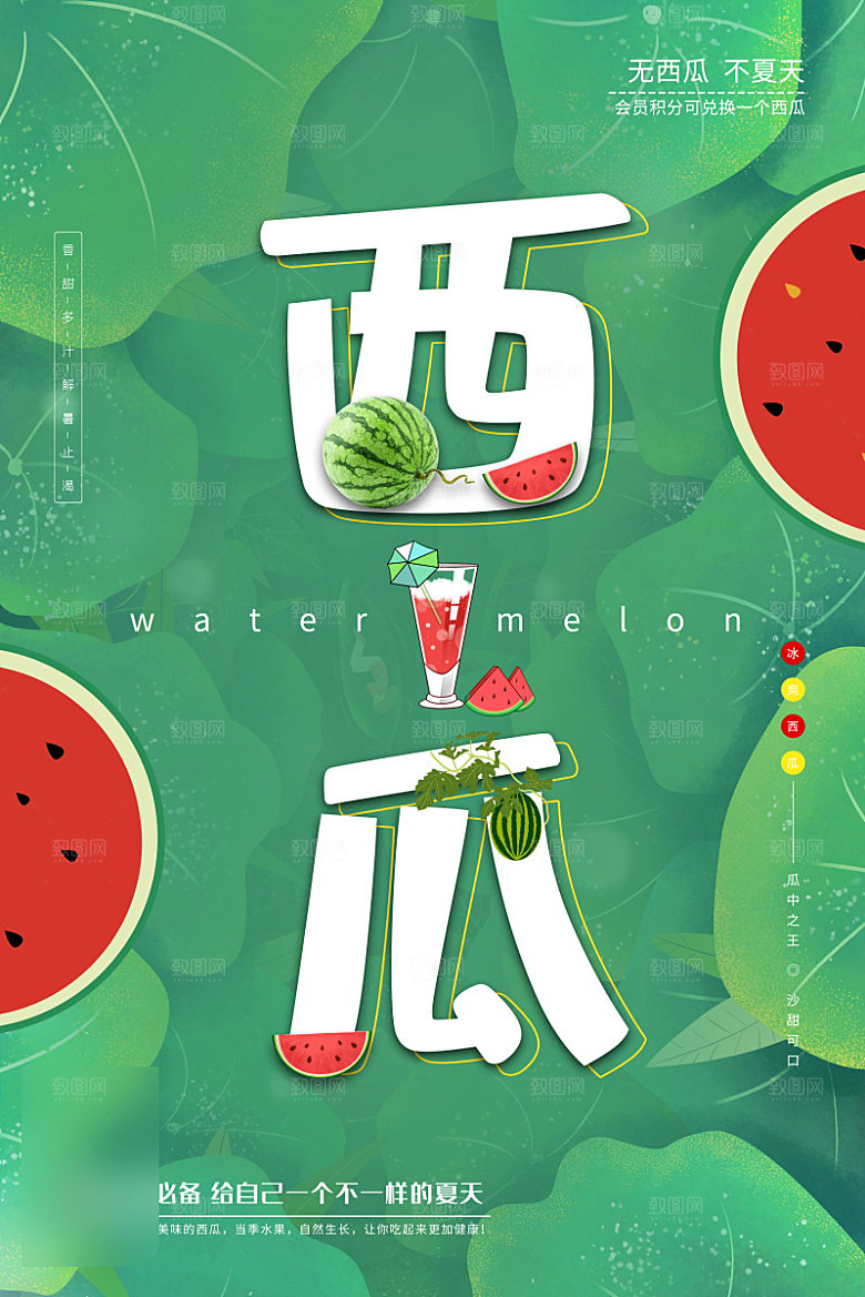 美食水果促销海报