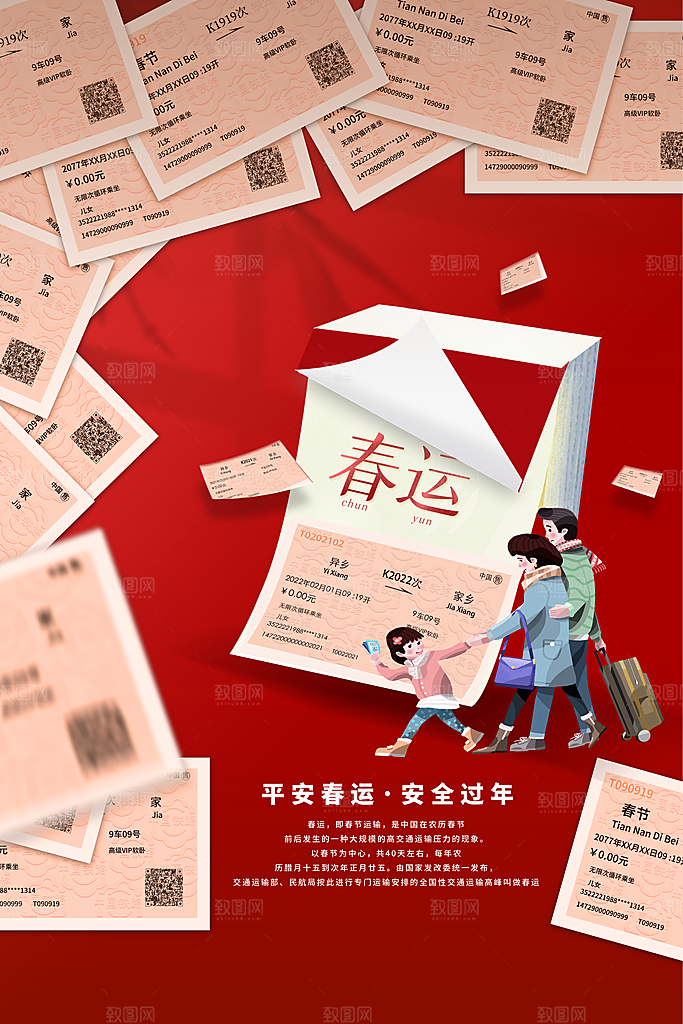 平安春运展板图片