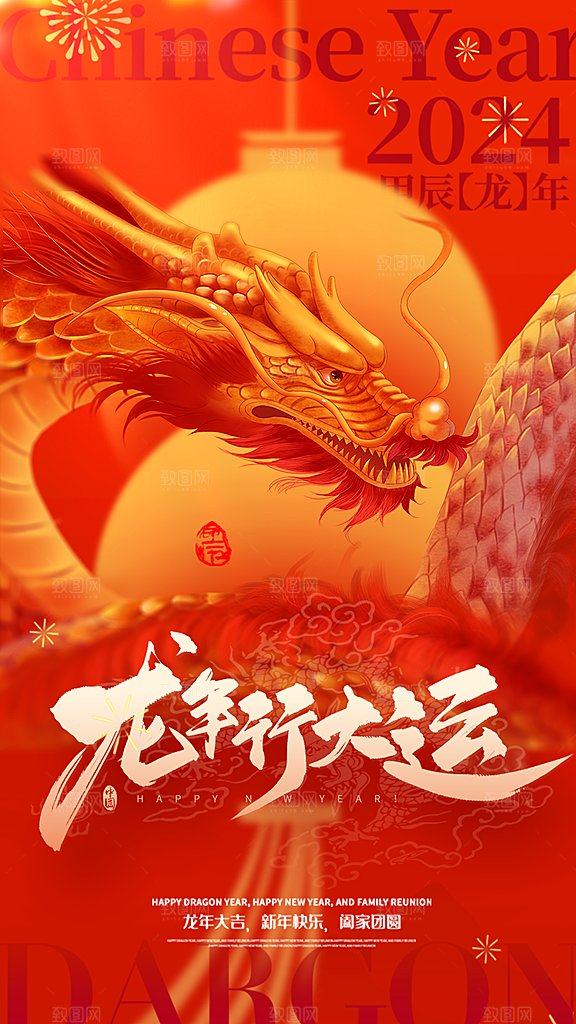 龙年春节创意海报