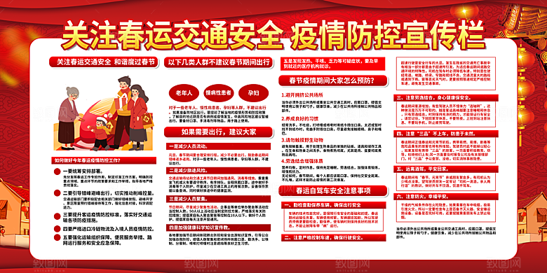 平安春运展板图片
