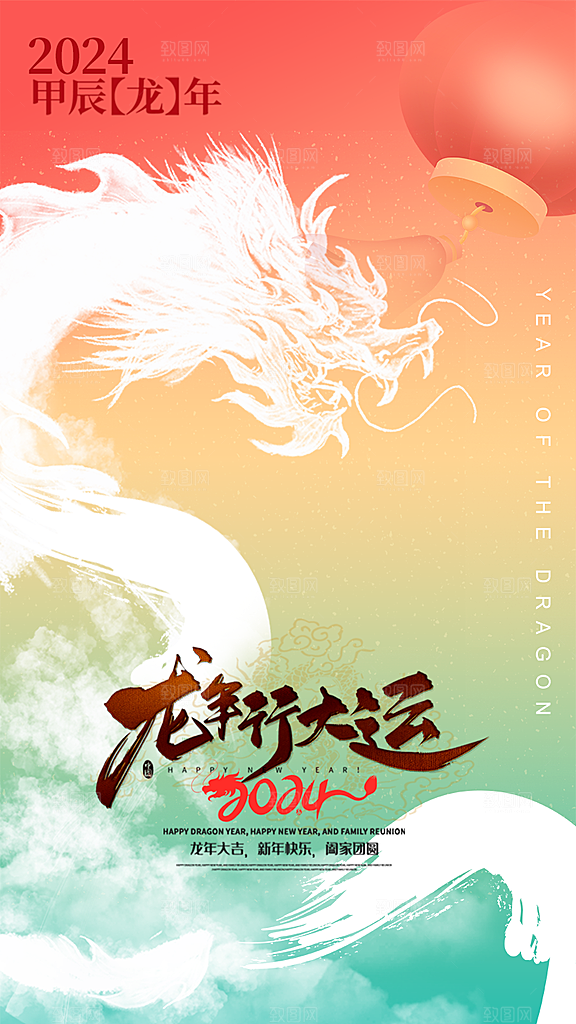龙年春节创意海报