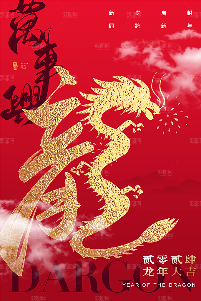 龙年春节创意海报