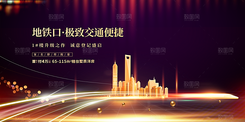 房地产地产展板海报