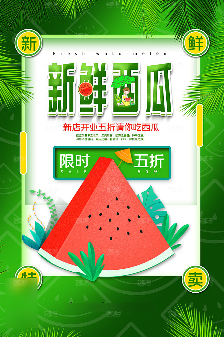 美食水果促销海报