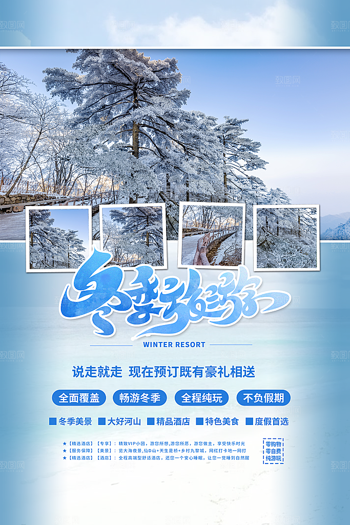冬季旅游海报图片