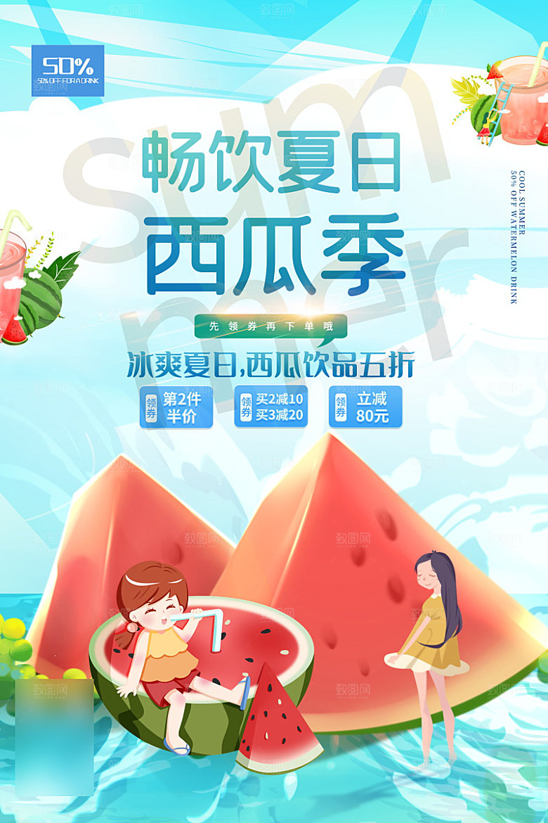 美食水果促销海报