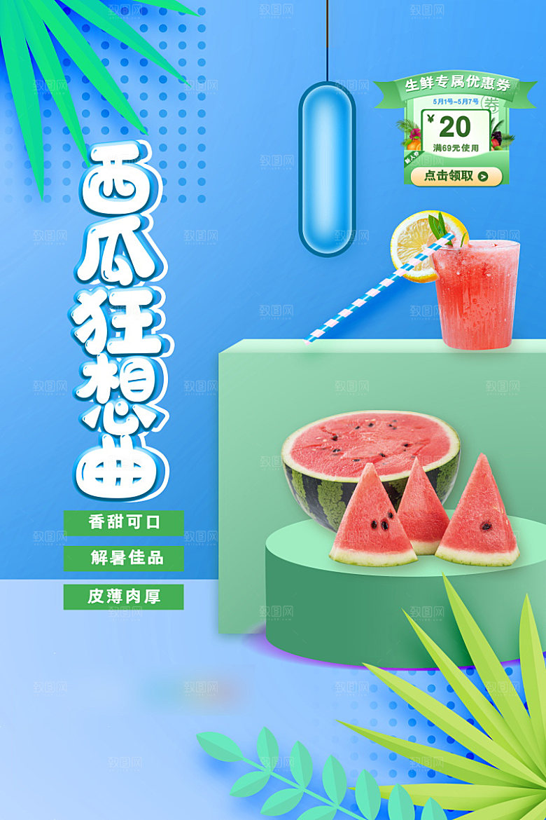美食水果促销海报
