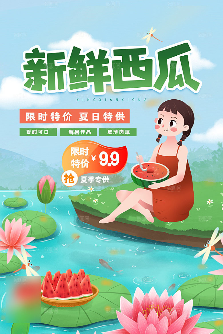 美食水果促销海报