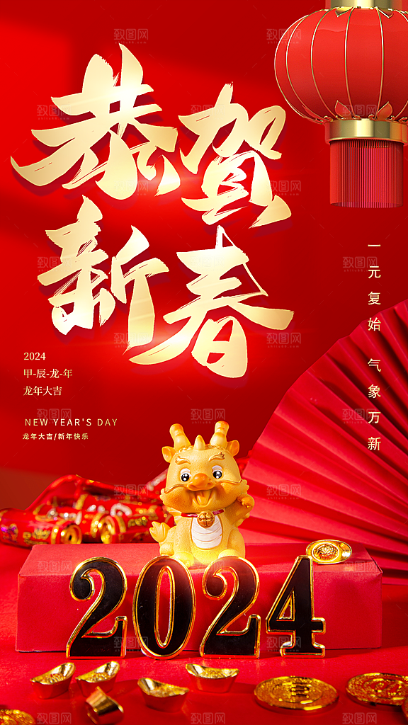 龙年春节创意海报