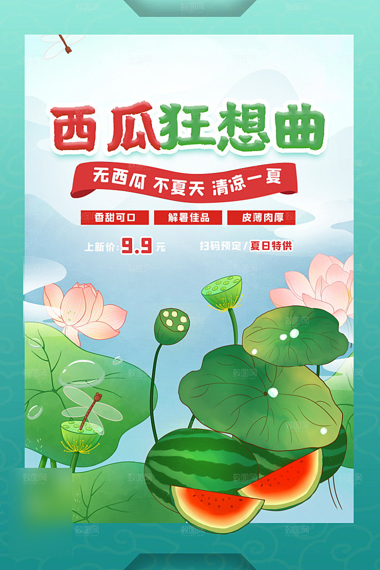 美食水果促销海报