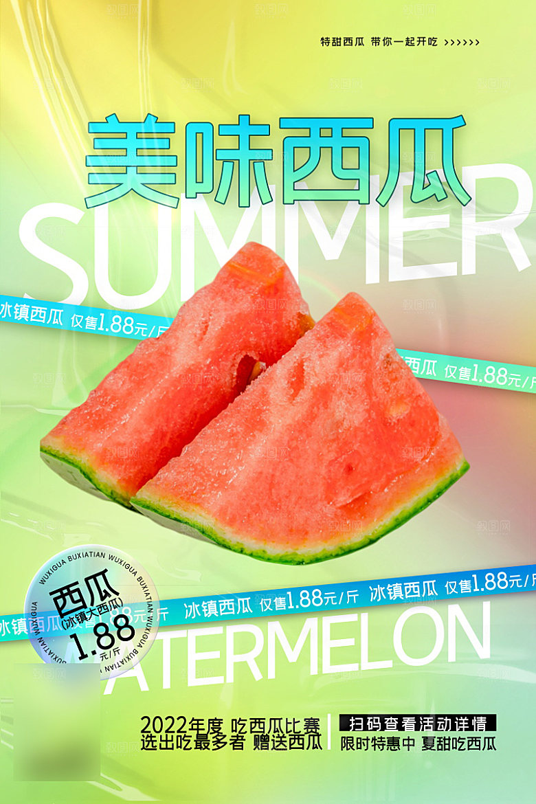 美食水果促销海报