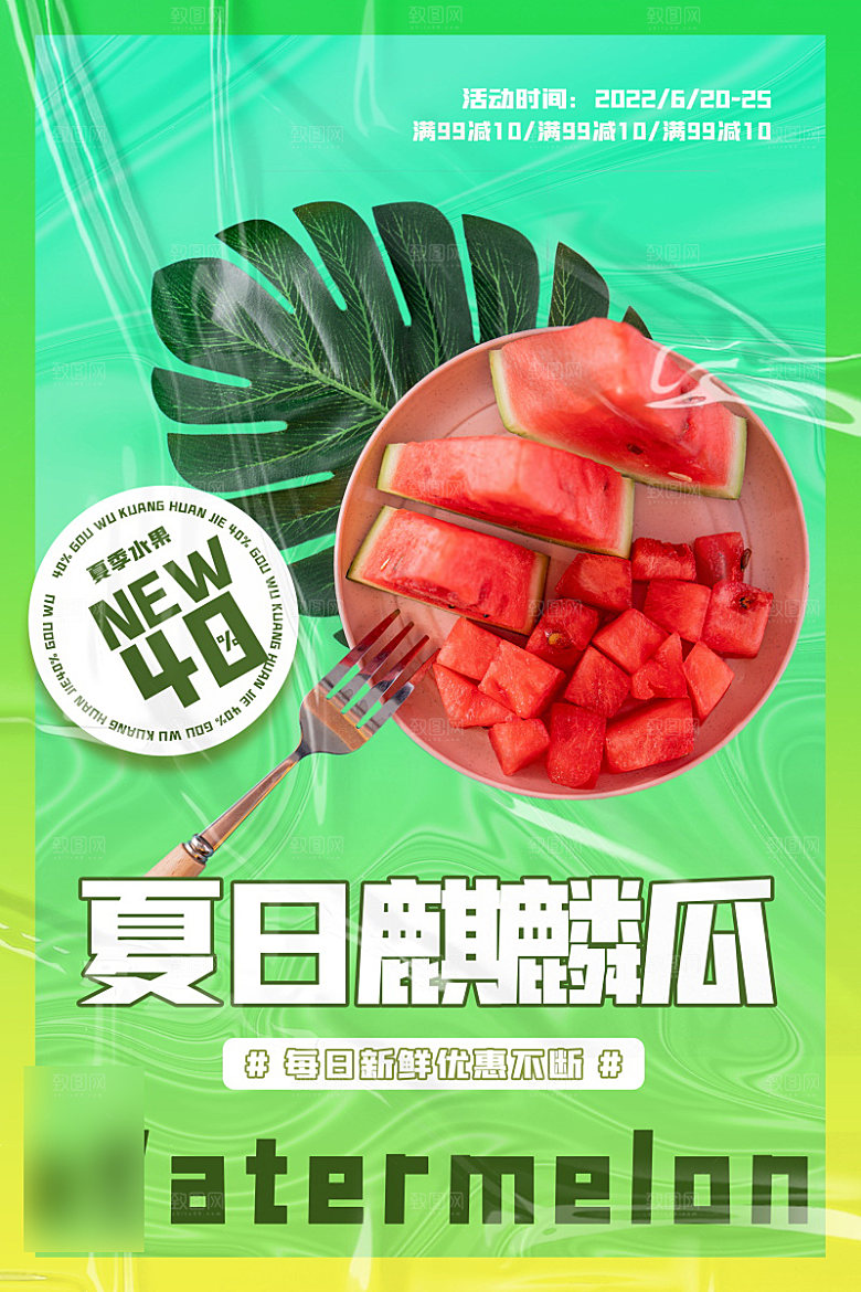 美食水果促销海报