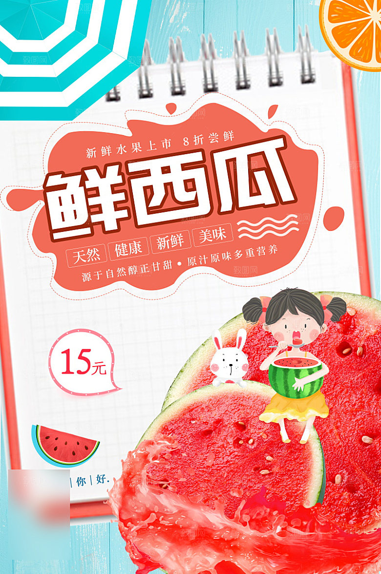 美食水果促销海报