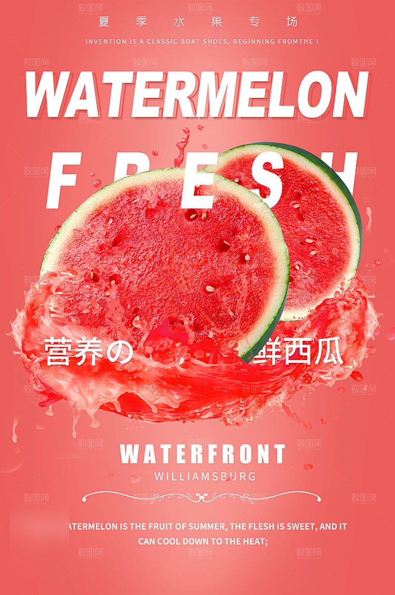 美食水果促销海报