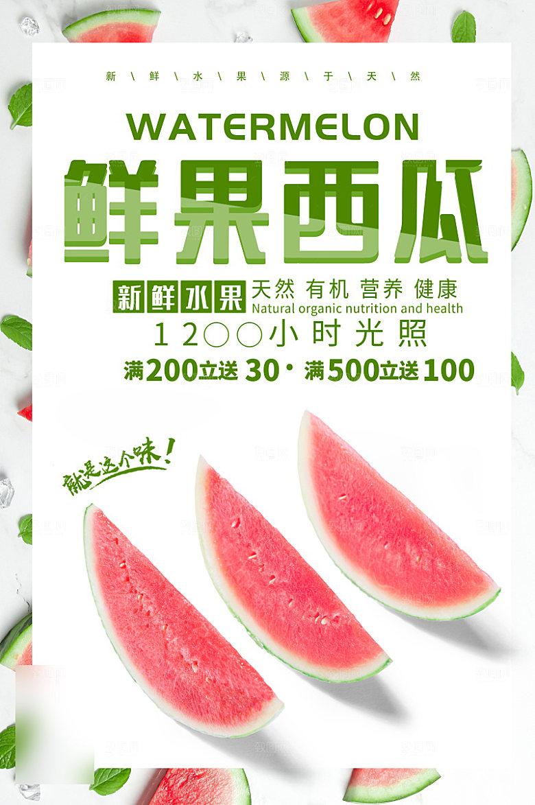 美食水果促销海报