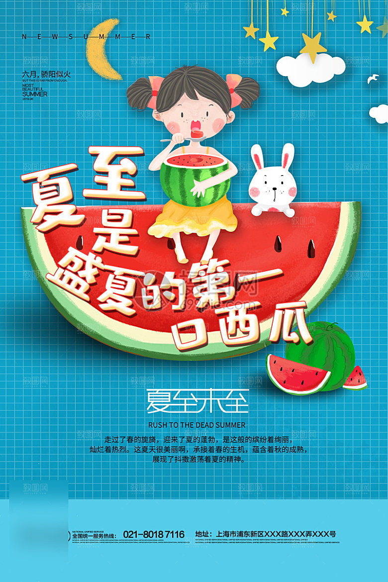 美食水果促销海报